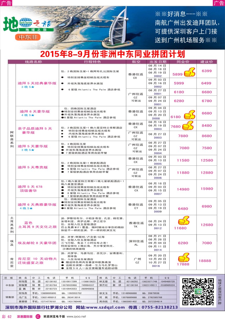 r彩062  地球之旅-非洲中东8-9月同业拼团计划