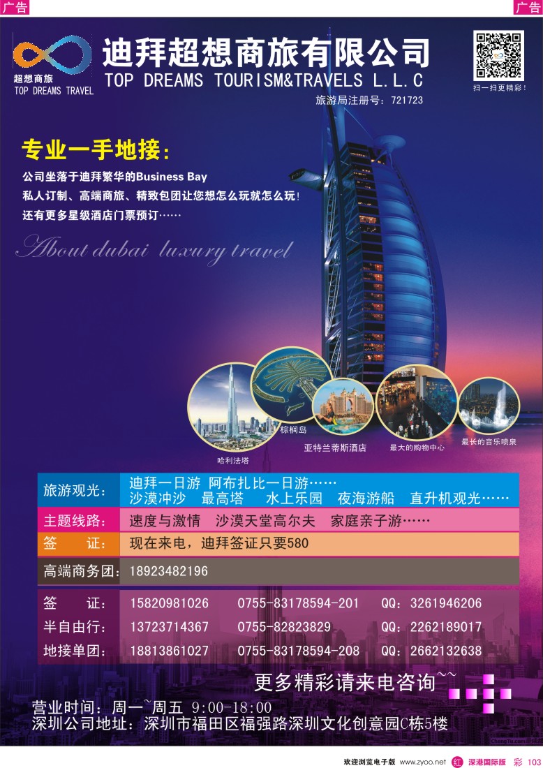 r彩103  中东专业一手地接-迪拜超想商旅