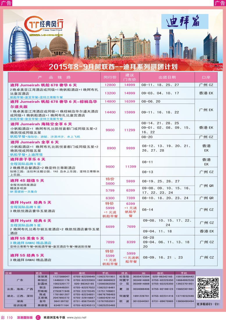 r彩110  经典风行—阿联酋8-9月迪拜篇