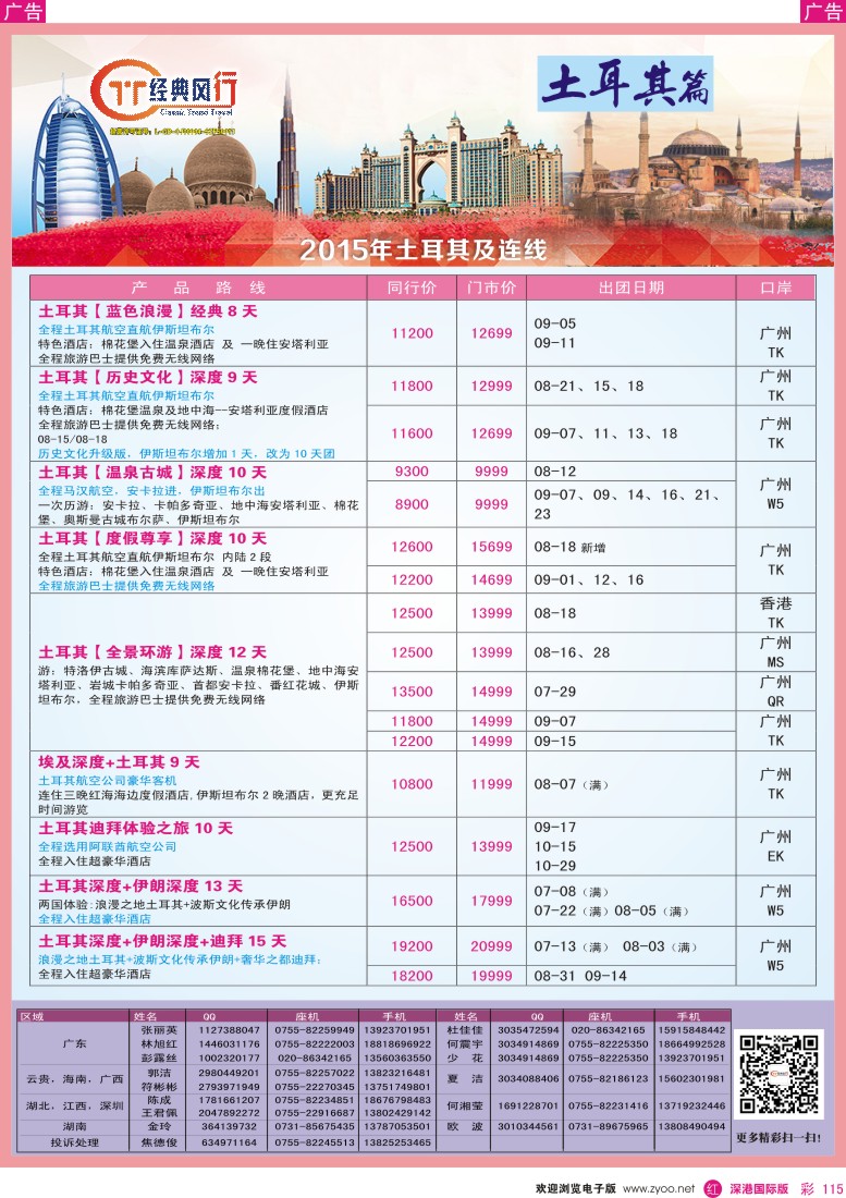 r彩115  经典风行—浪漫土耳其及连线篇