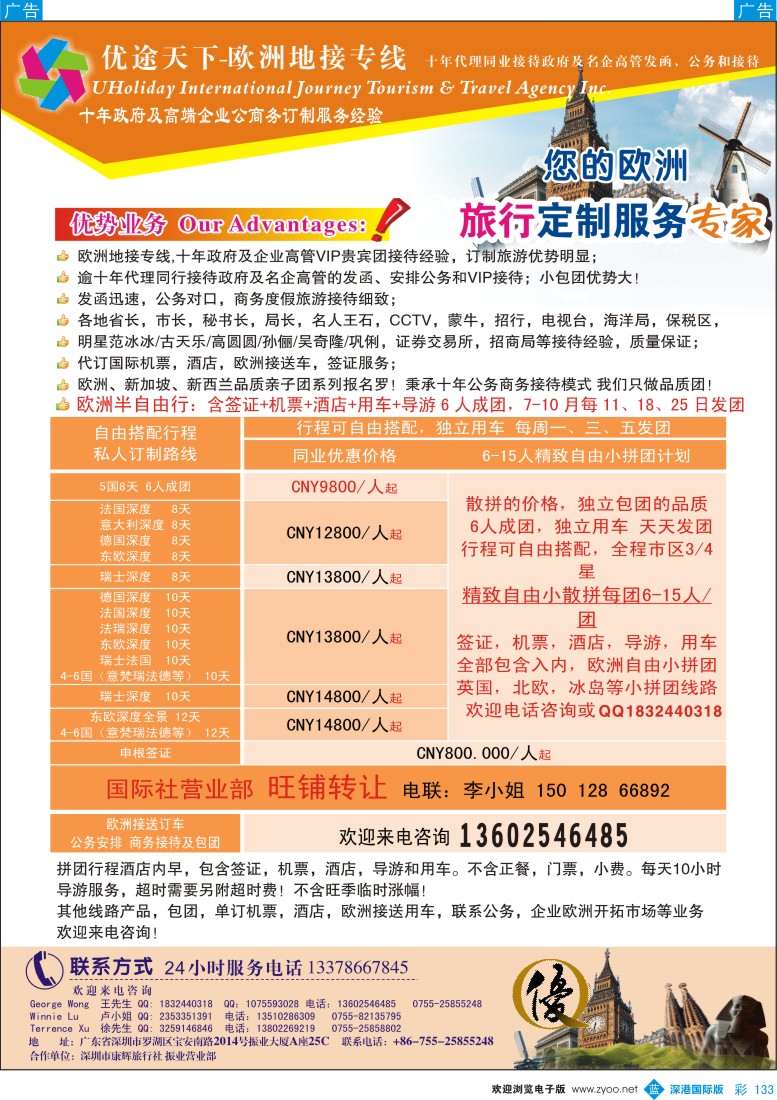 b彩133  优途天下-欧美最新计划