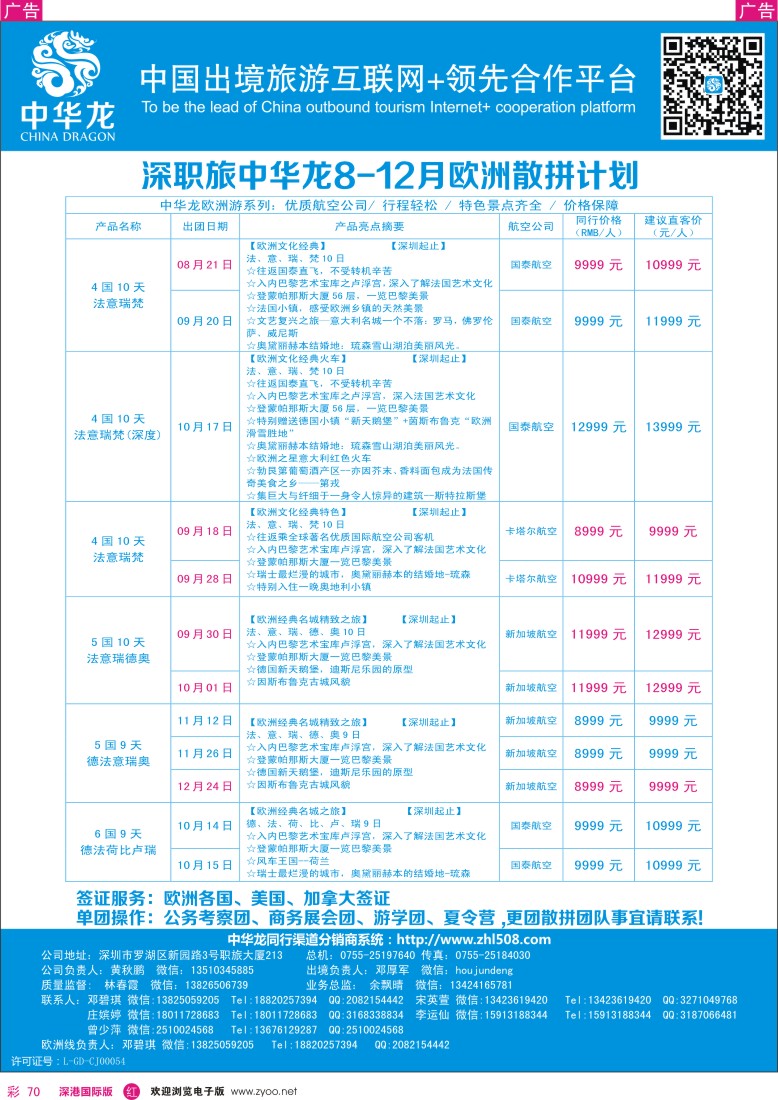 r彩070  【中华龙】欧洲计划