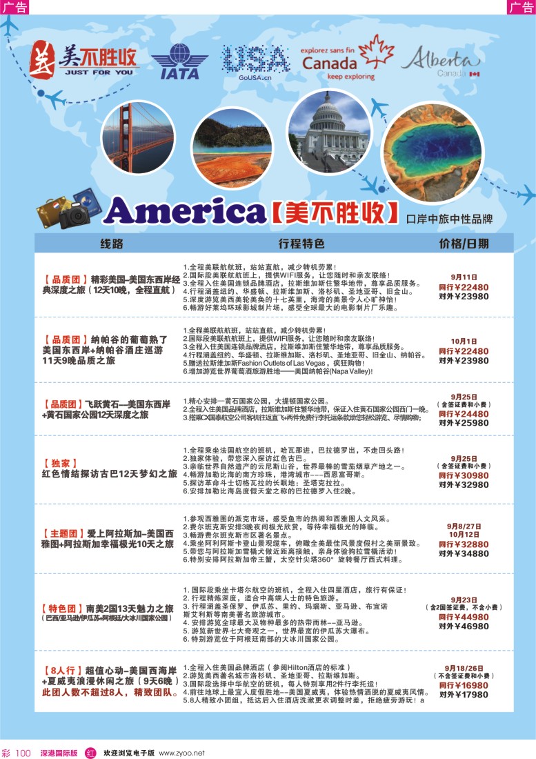 r彩100  深圳口岸中旅—美洲线
