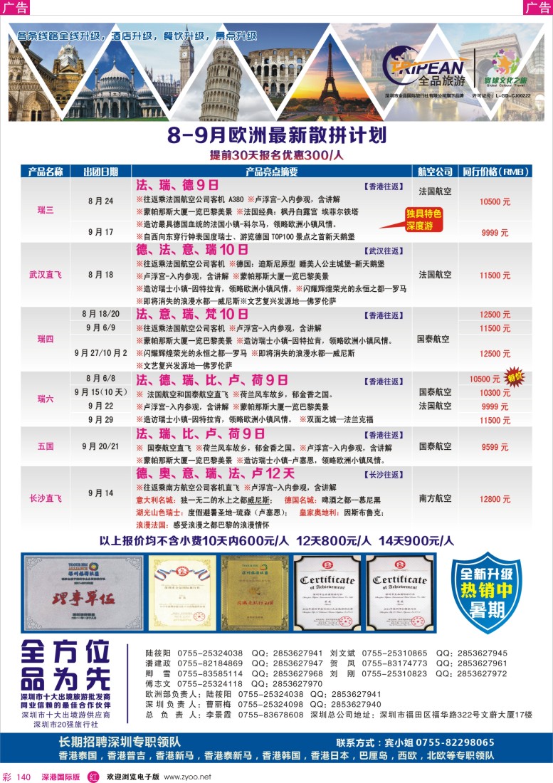 r彩140  寰球文化之旅8-9月【欧洲】计划
