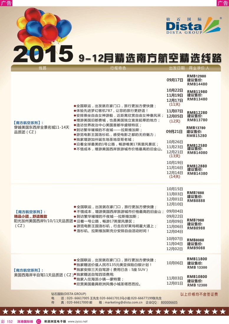 r彩152  DISTA钻石国际—2015年北美特色品质线路