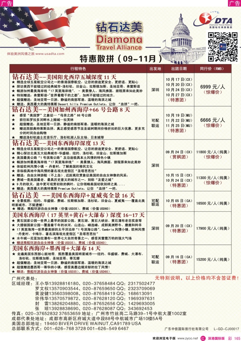 r彩165  DTA钻石达美—美国散拼（特惠篇）