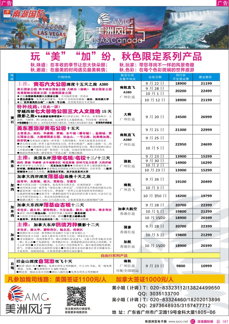 r彩167  美洲风行—美加线路2015年9-10月散客计划