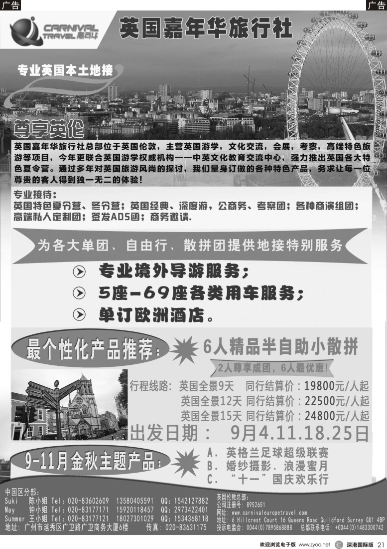 r黑021  英国嘉年华-专业欧洲本土地接