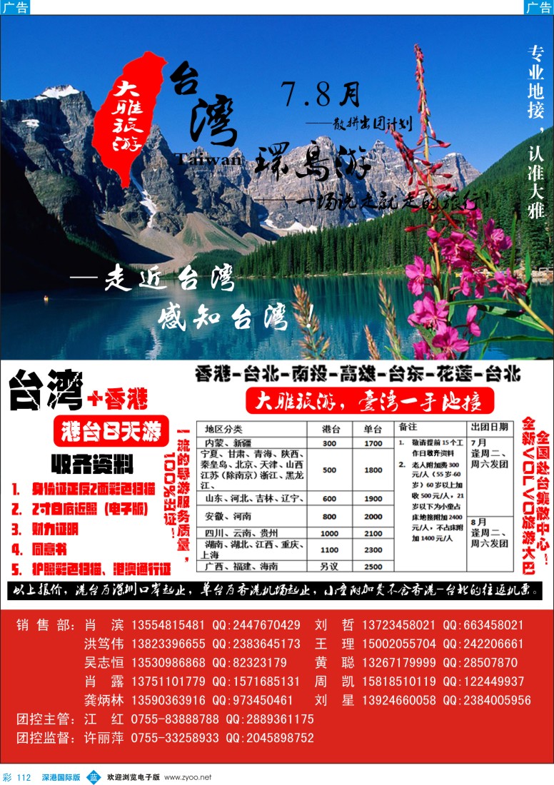 b彩112  大雅旅游-港台一手地接散拼
