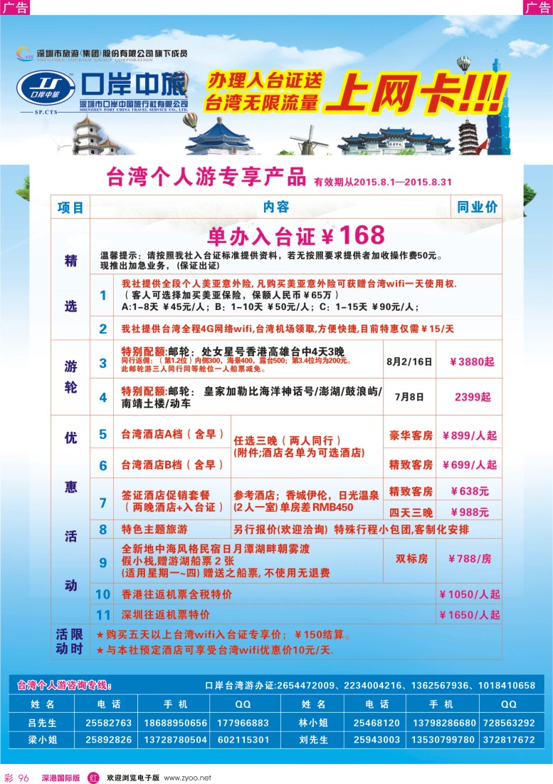 r彩096  深圳口岸中旅—台湾线