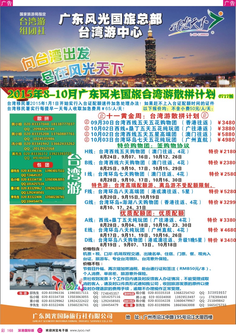 r彩168  风光天下－－台湾8-10月散拼计划
