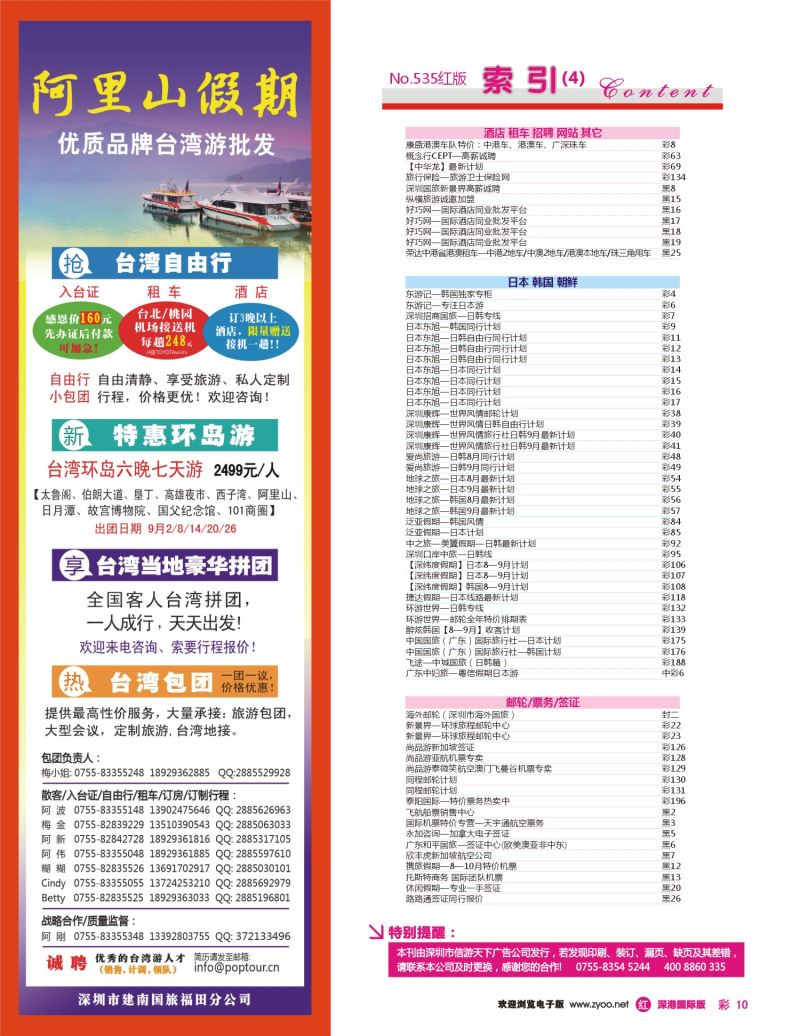 535期 深港国际版 红版目录 红彩010