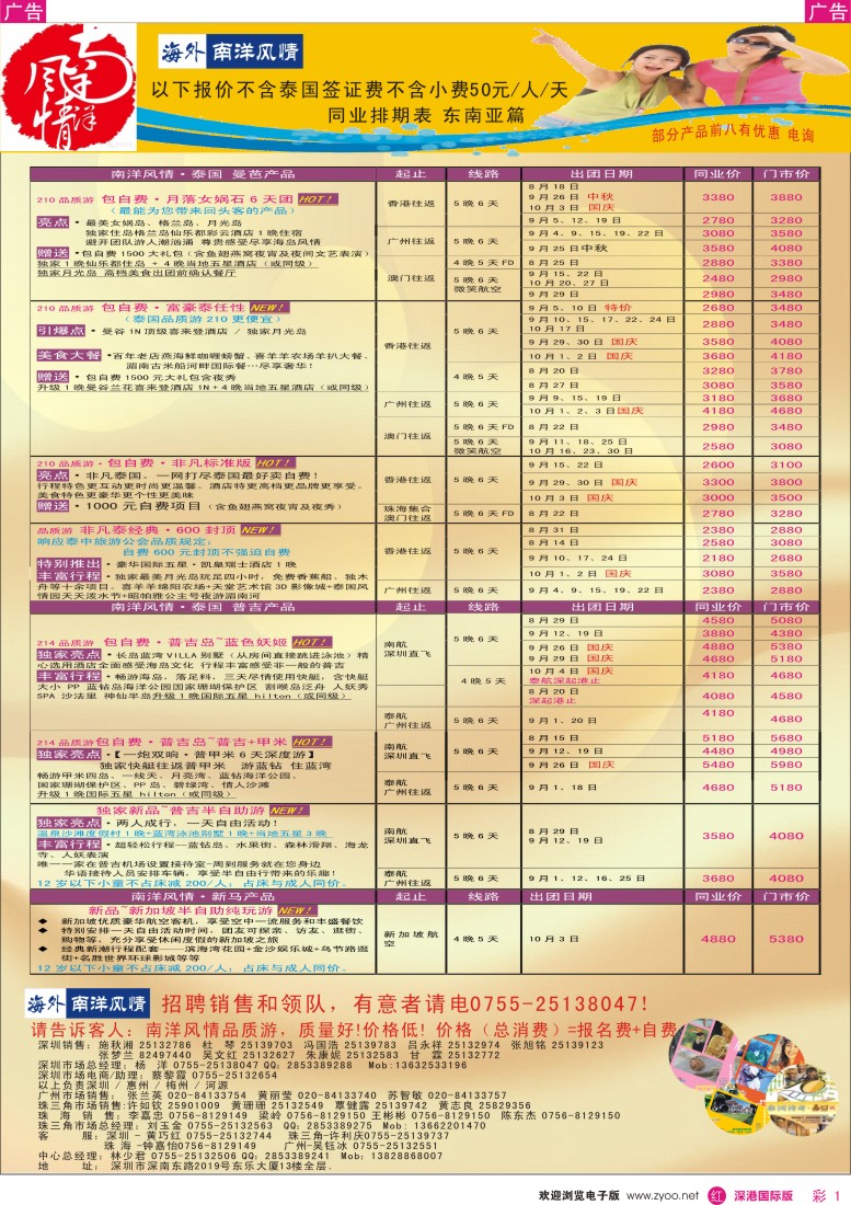  r彩001  海外南洋风情—210、215东南亚产品总汇