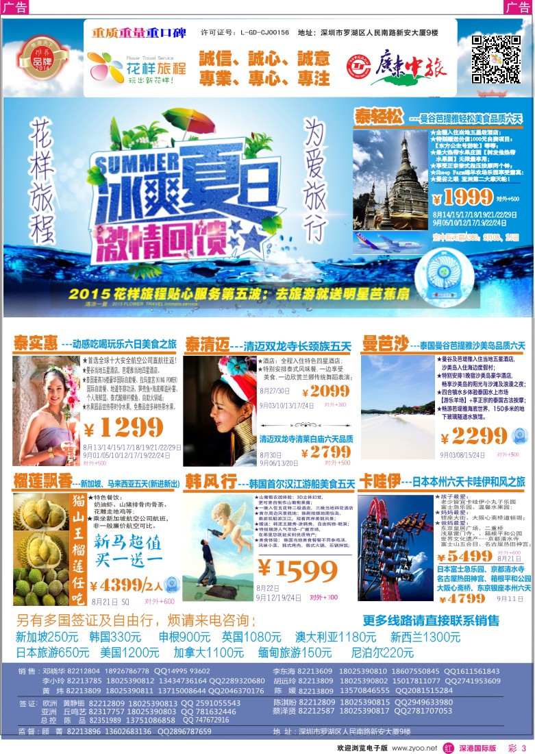  r彩003  花样旅程-东南亚泰国、越南岘港计划及招聘