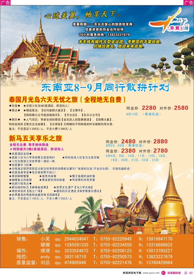  r彩093  中之旅-美翼假期-东南亚泰国最新计划