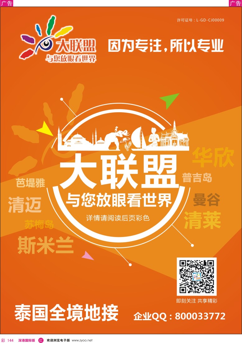  r彩144  大联盟-泰国散拼中心