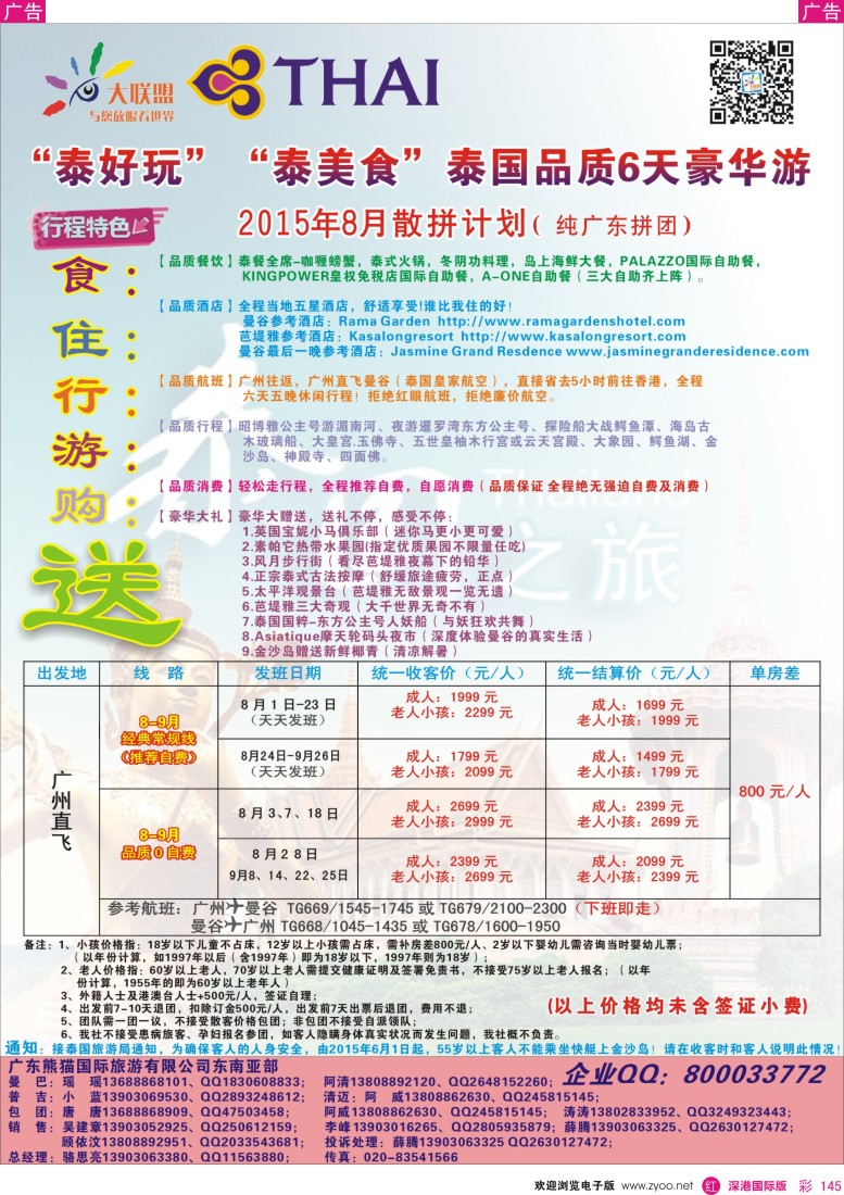  r彩145  大联盟-泰国散拼中心8-9月计划