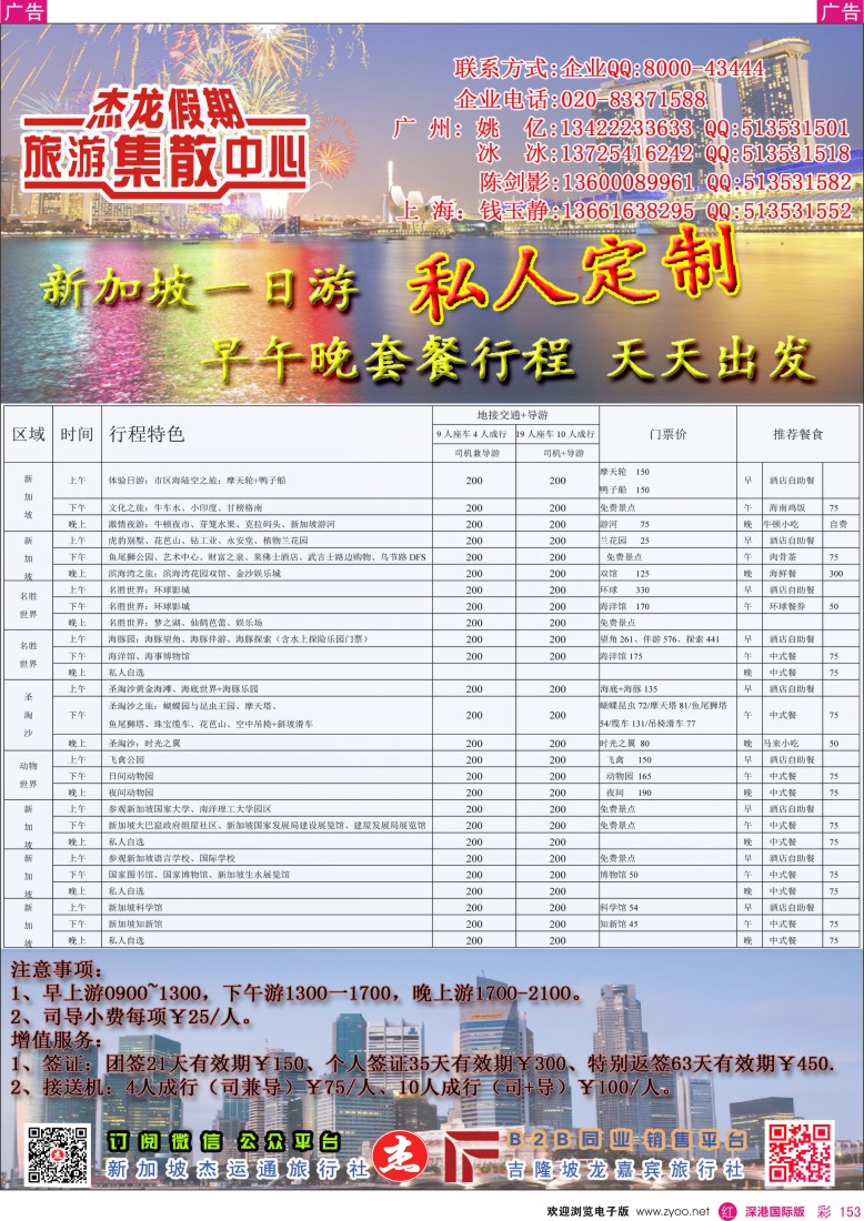  r彩153  【杰龙假期】新加坡旅游集散中心？
