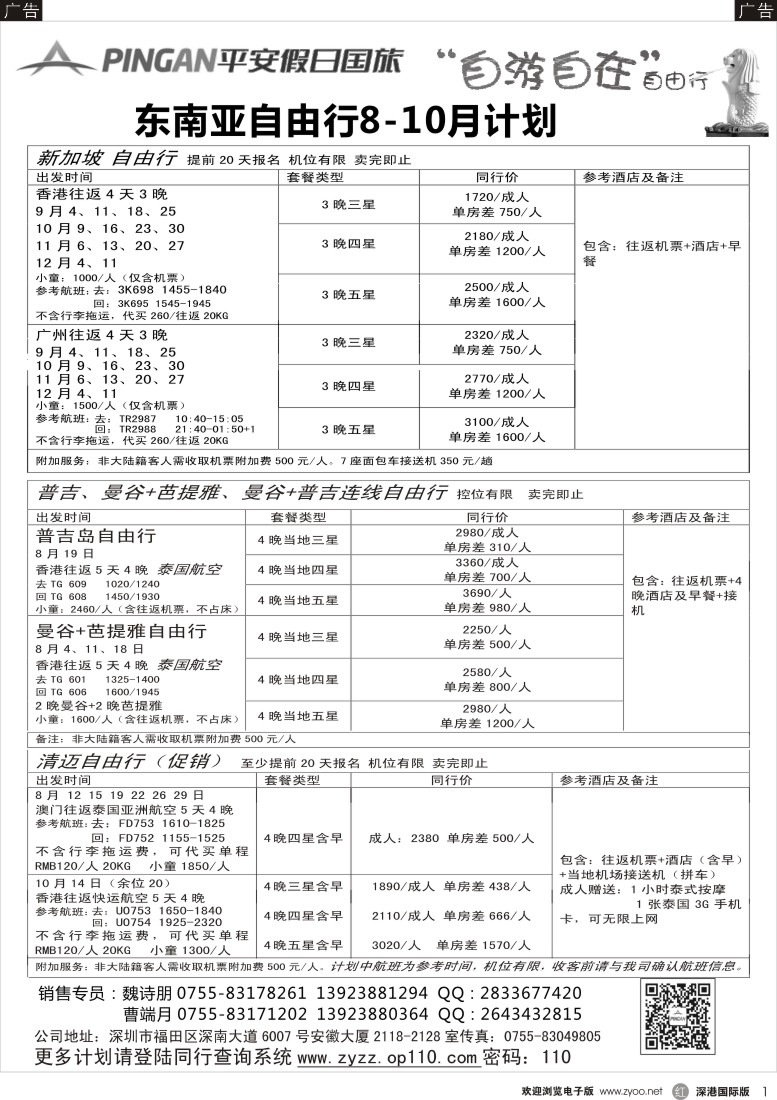  r黑001  平安假日—东南亚8-9月计划