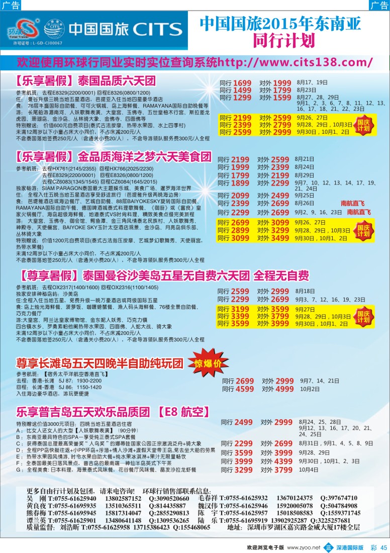 b彩045  中国国旅2015年东南亚同行计划