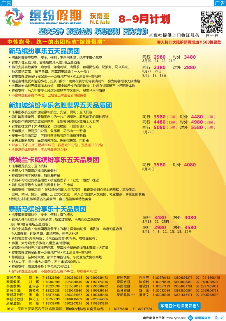 b彩049  缤纷假期—东南亚8-9月计划