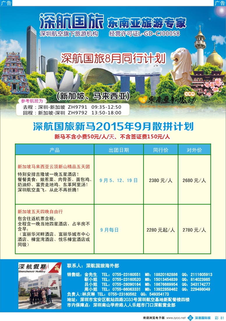 b彩081  深航国旅新加坡、马来西亚8-9月同行计划   