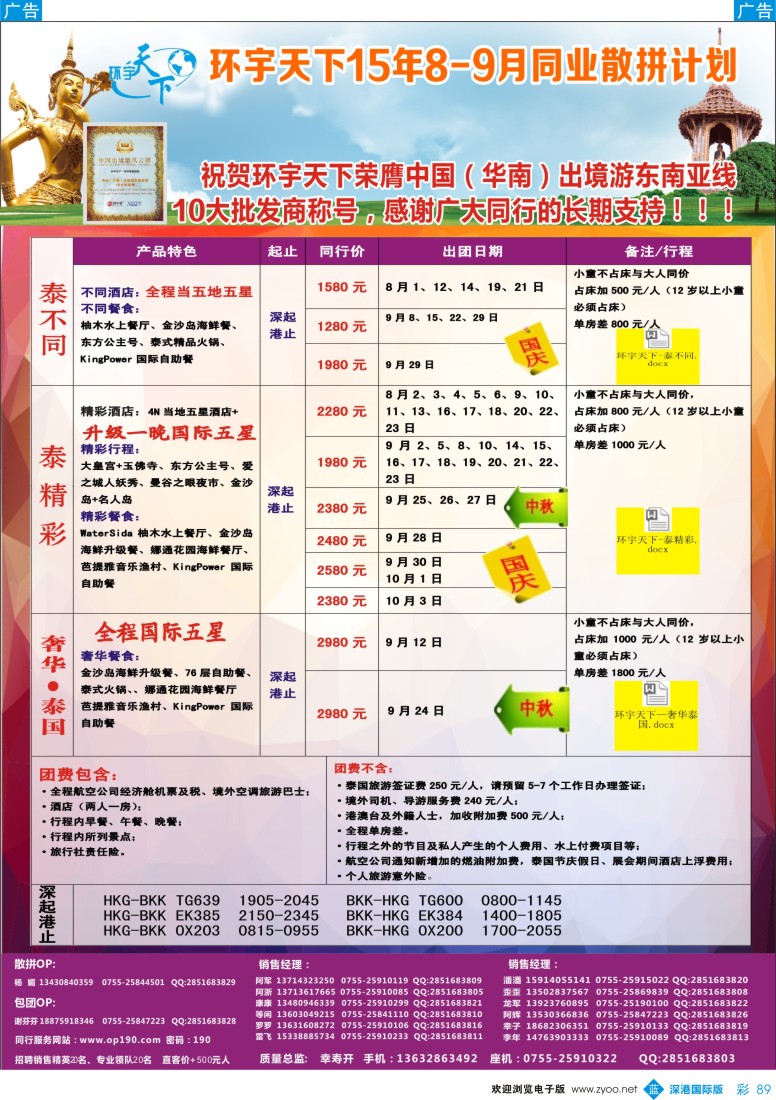 b彩089  环宇天下-泰国专线最新出团计划