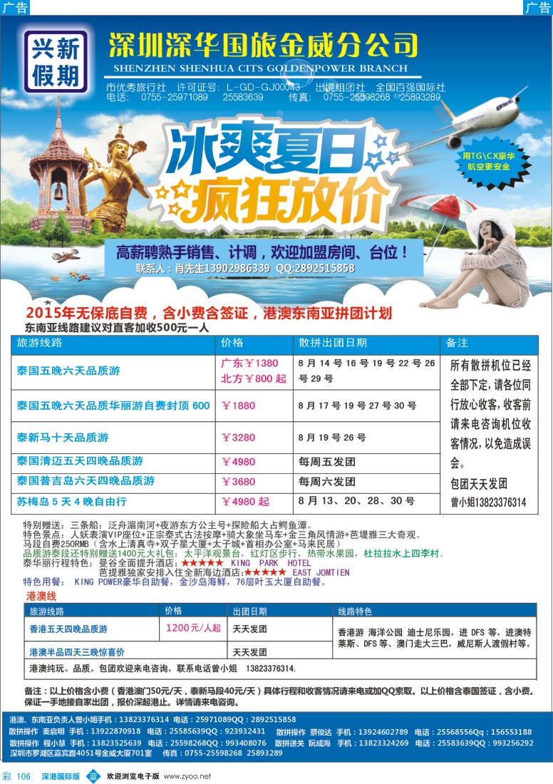 b彩106  兴新假期-2015年新马泰、港澳拼团计划？
