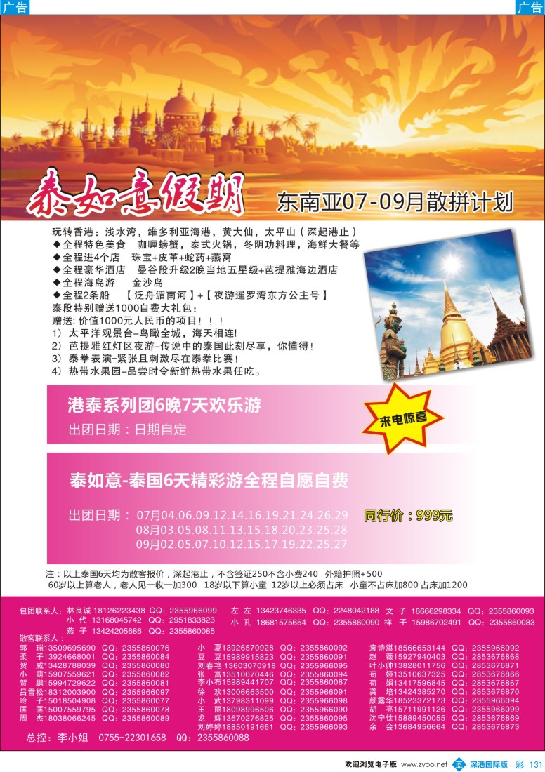 b彩131  泰如意假期 东南亚专线