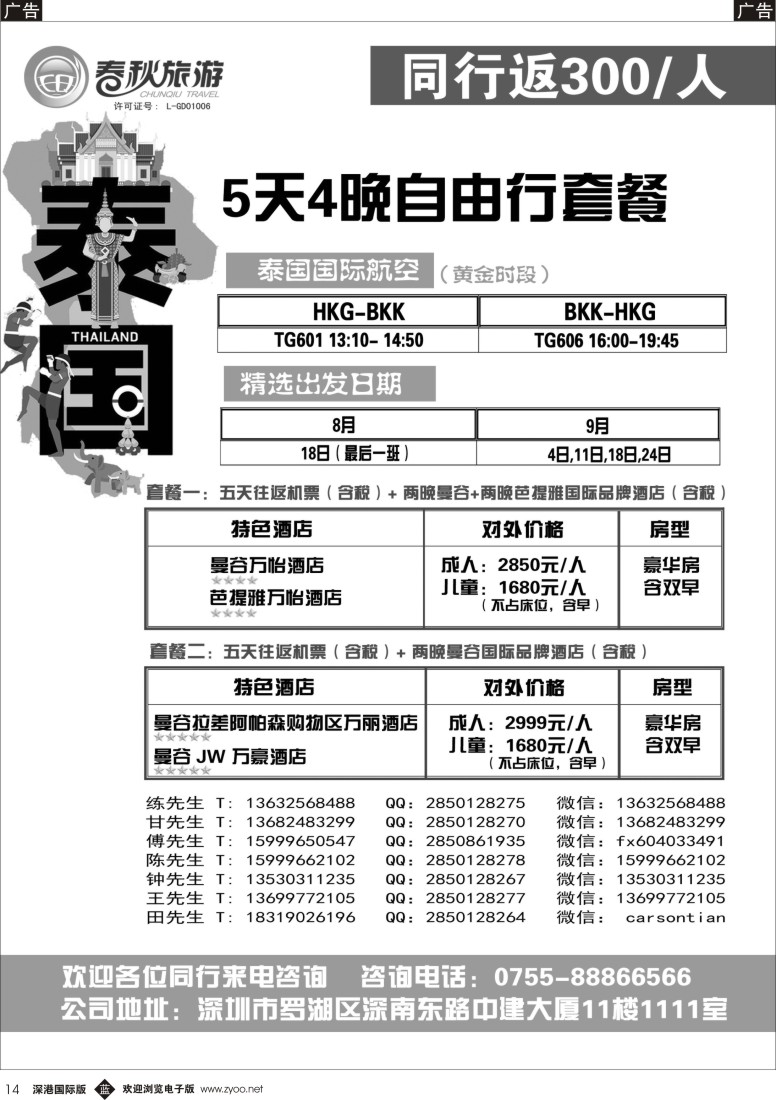 b黑014  春秋旅游-泰国、曼谷自由行计划