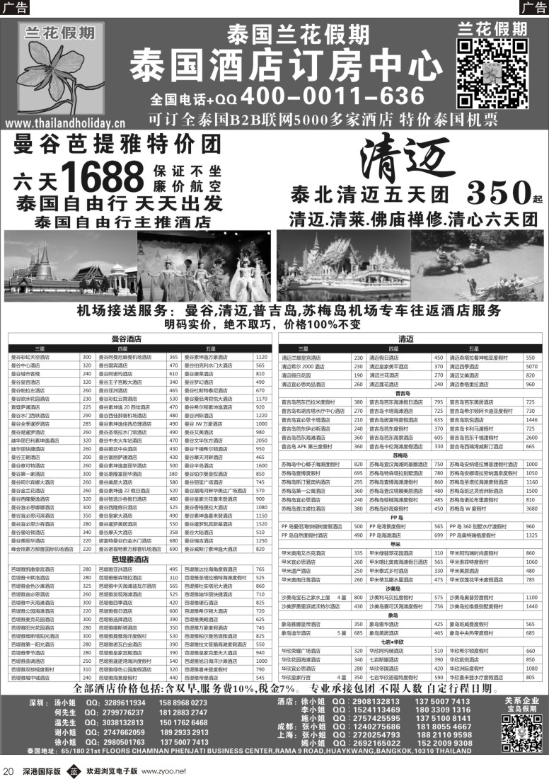 b黑020  兰花假期-泰国酒店批发商