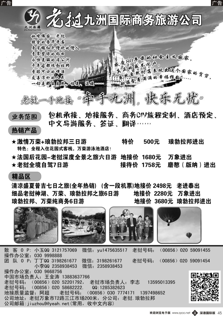 b黑045  老挝一手地接--老挝九洲国际商务旅游公司最新地接价