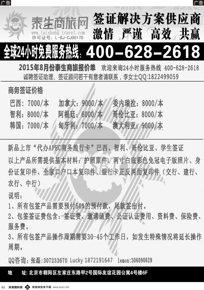 b黑046  泰生商旅网您真正的旅行顾问