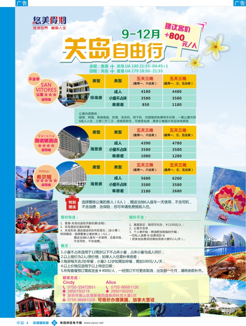 b中彩004  悠美假期-9-12月计划