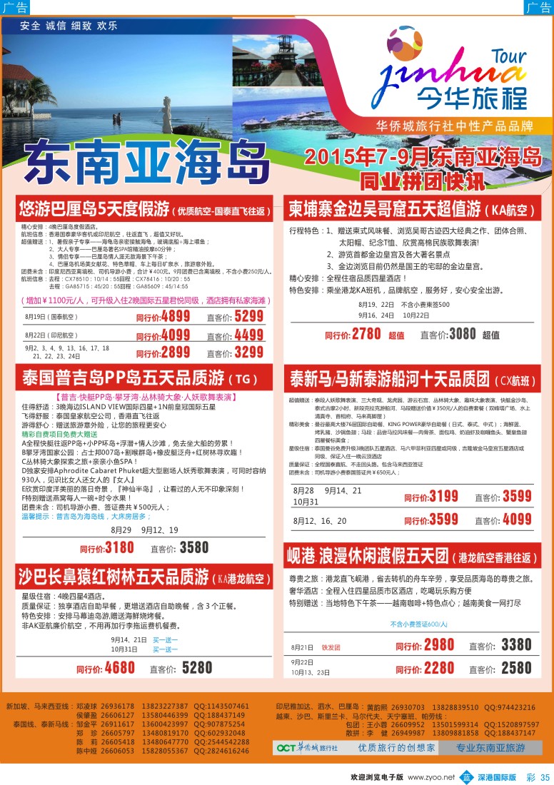 b彩035  华侨城旅行社—东南亚及海岛