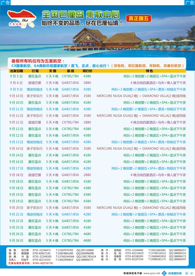 b彩041  【巴厘仙境】8-9月巴厘岛暑假计划热卖