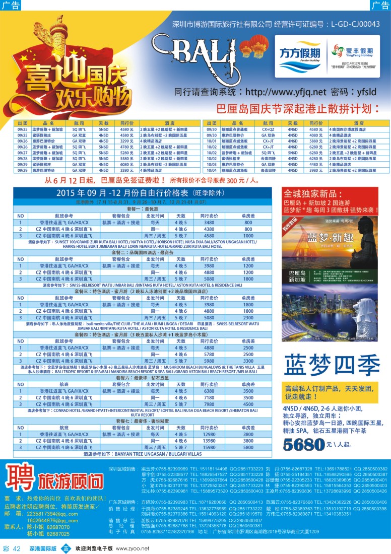b彩042  博游国旅-莹丰假期：巴厘岛最新出团计划