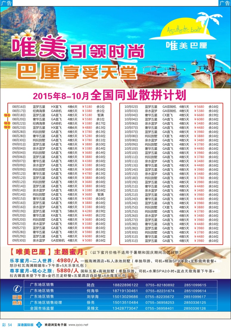 b彩054  【唯美巴厘】--巴厘岛全国同业散拼计划