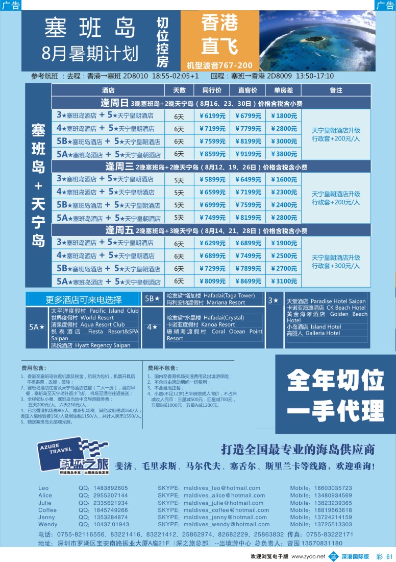 b彩061  【蔚蓝之旅】-塞班切位商
