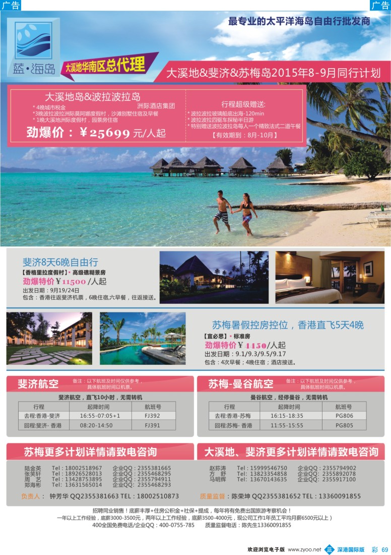 b彩069  蓝海岛大溪地、斐济、苏梅批发商