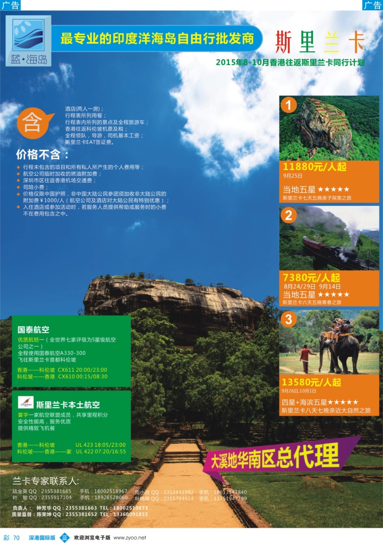 b彩070  蓝海岛斯里兰卡批发商