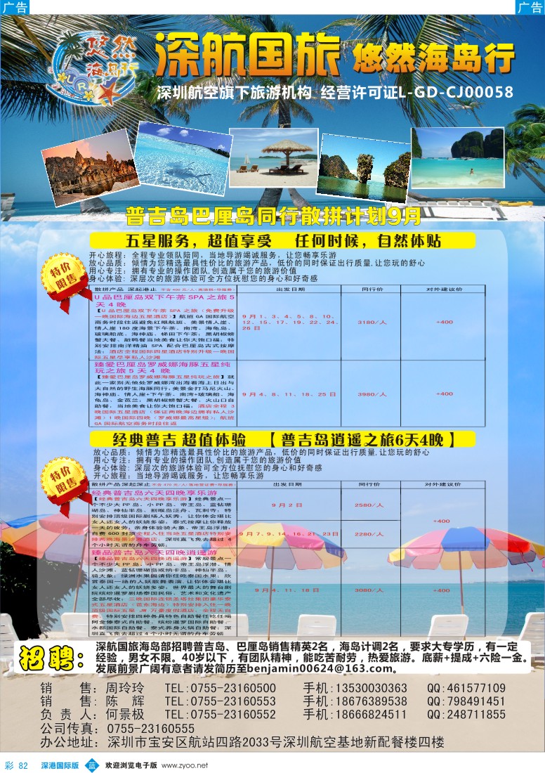 b彩082  深航国旅悠然海岛行（巴厘岛+普吉岛）