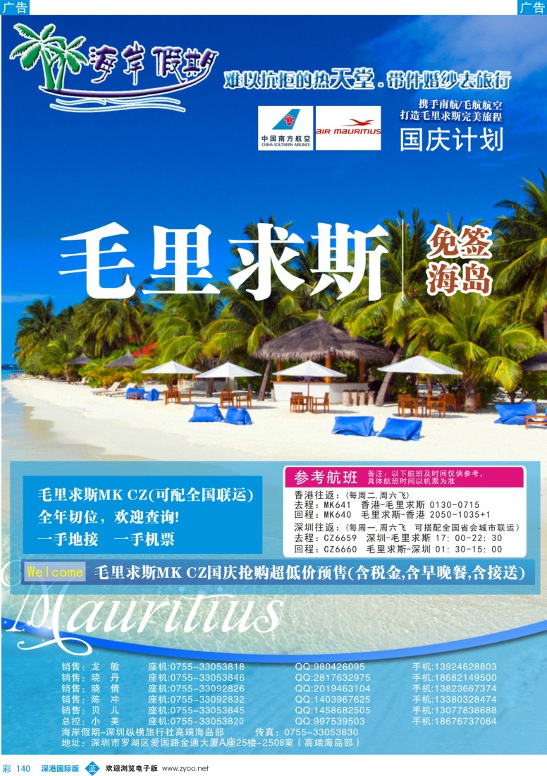 b彩140  海岸假期-毛里求斯专线国庆计划