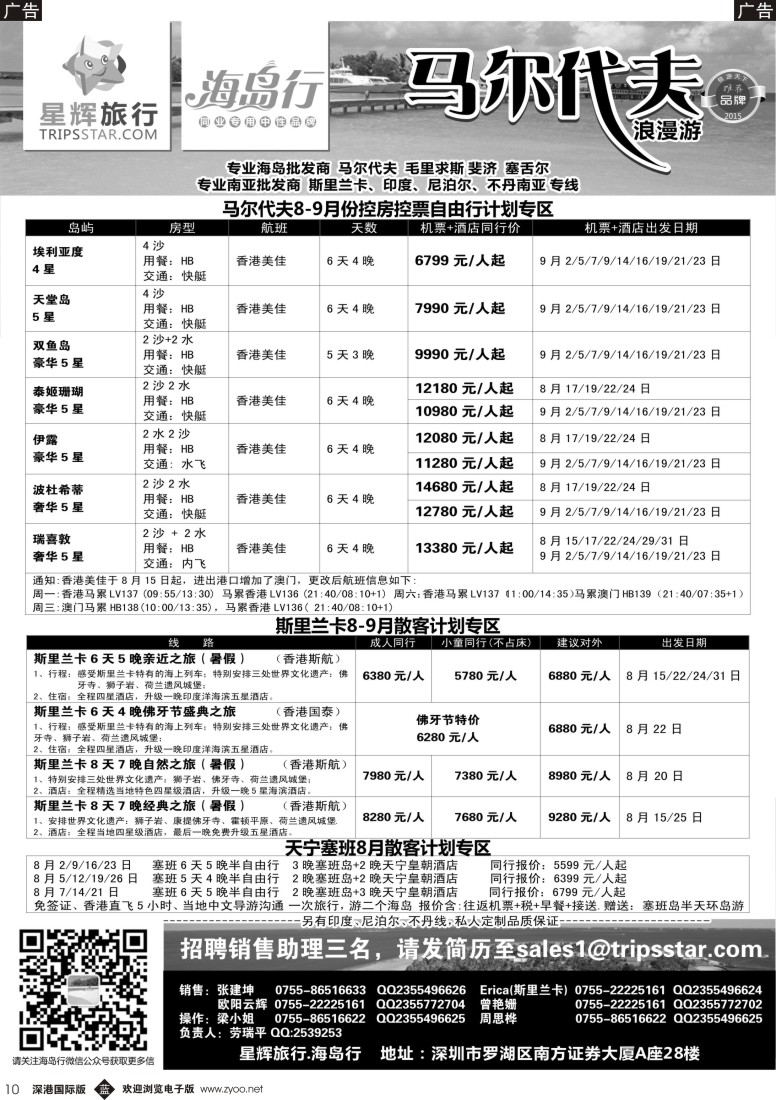 b黑010  星辉旅行-马尔代夫海岛计划