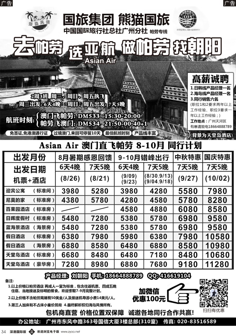 b黑034  熊猫国旅－海岛风情－帕劳8-12月同行计划