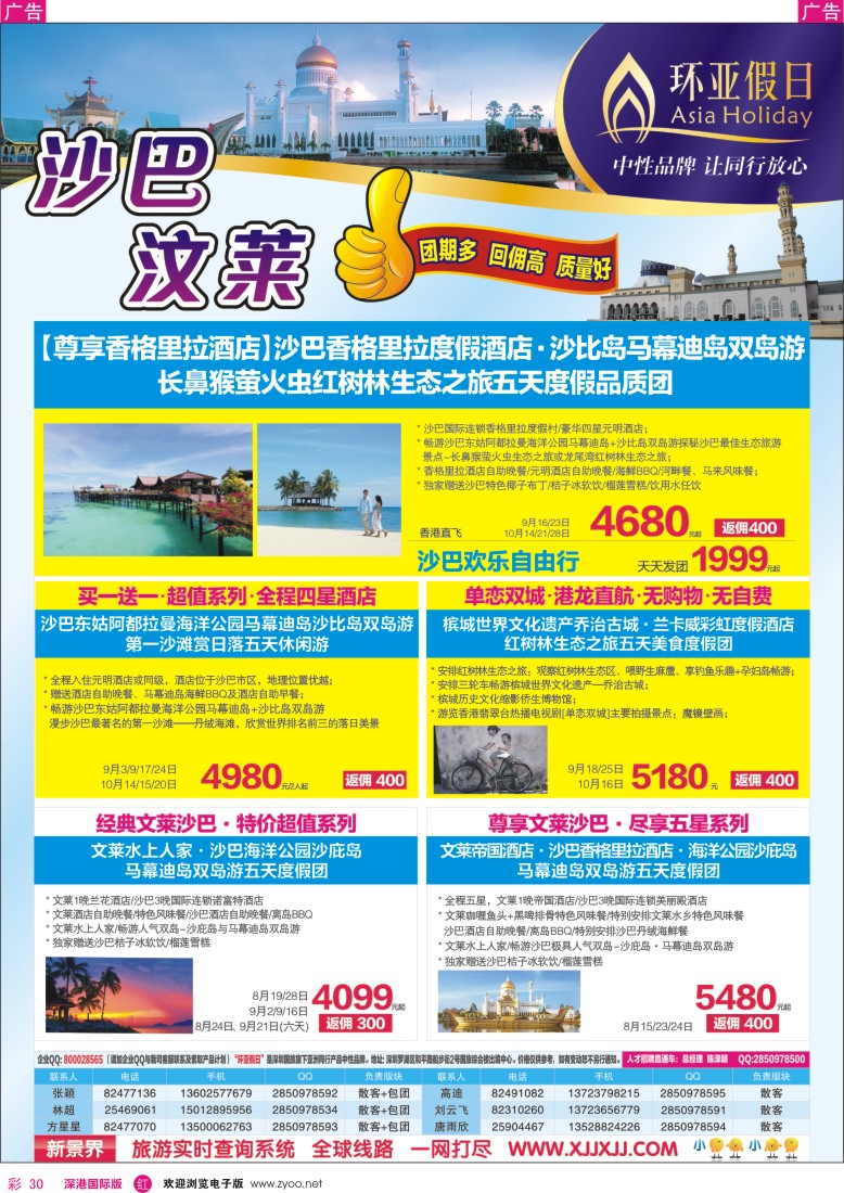 r彩030  新景界-环亚假日沙巴文莱暑期计划