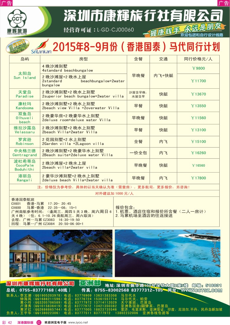 r彩042  深圳康辉—世界风情亚洲部最新计划