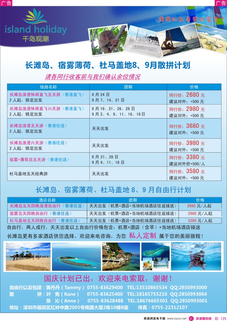 r彩125  千岛观潮长滩宿务收客计划