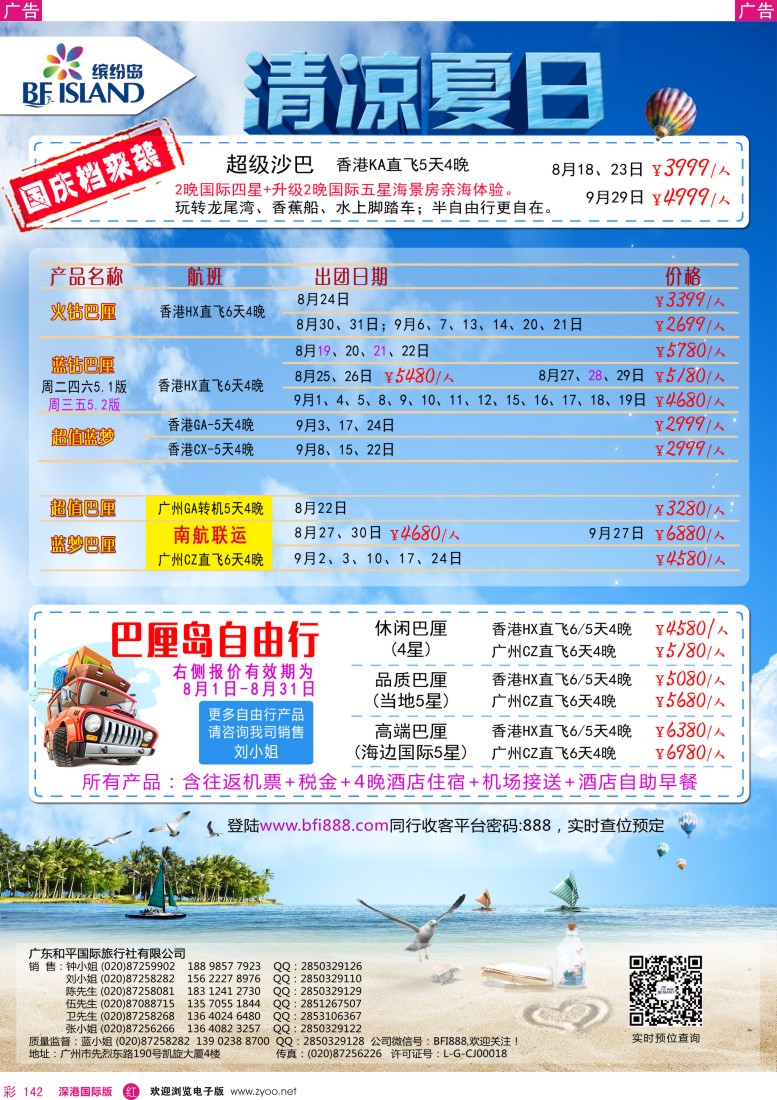 r彩142  缤纷岛—专业巴厘岛、普吉岛、日韩最新计划