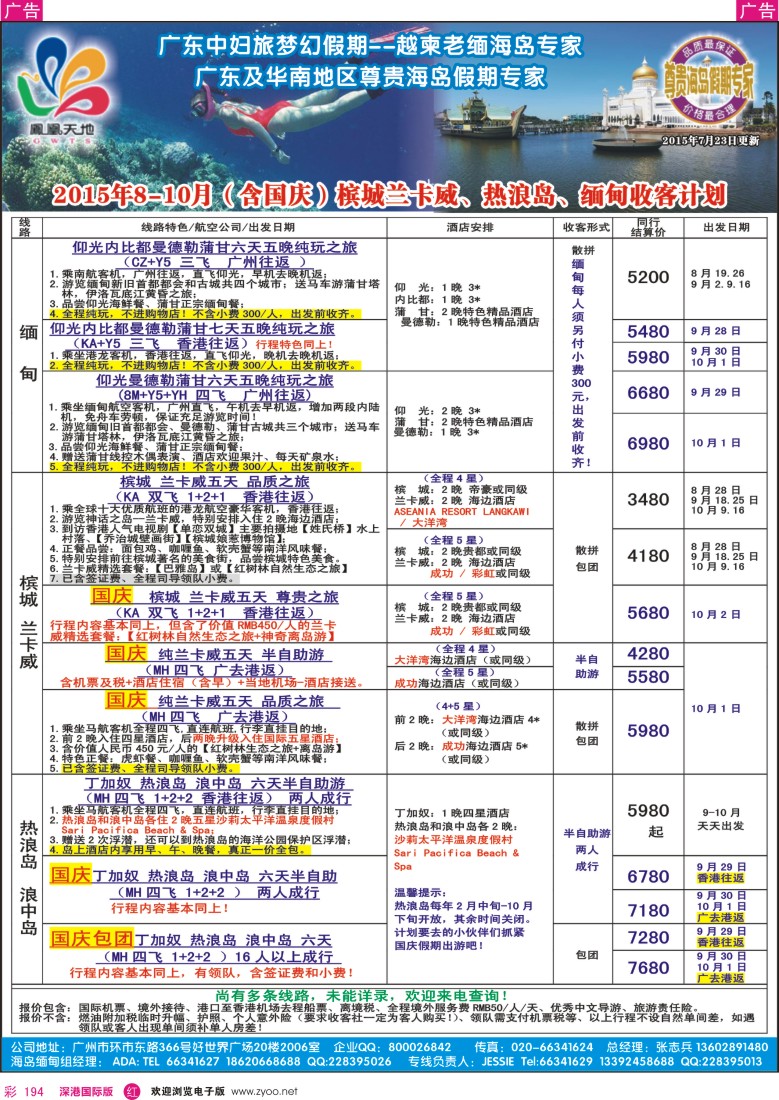 r彩194  梦幻假期—2015年8-10月（含国庆）槟城兰卡威、热浪岛、缅甸计划行